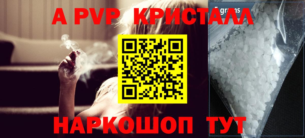 A-PVP VHQ Новошахтинск