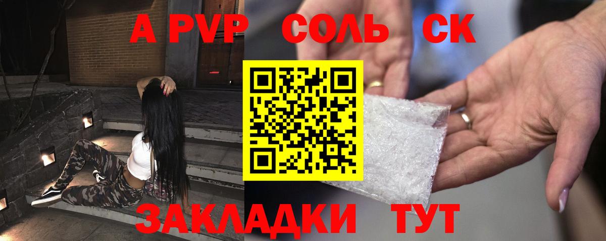 Alpha PVP СК  Alpha-PVP  A-PVP VHQ  Новошахтинск  Вход с VPN 
