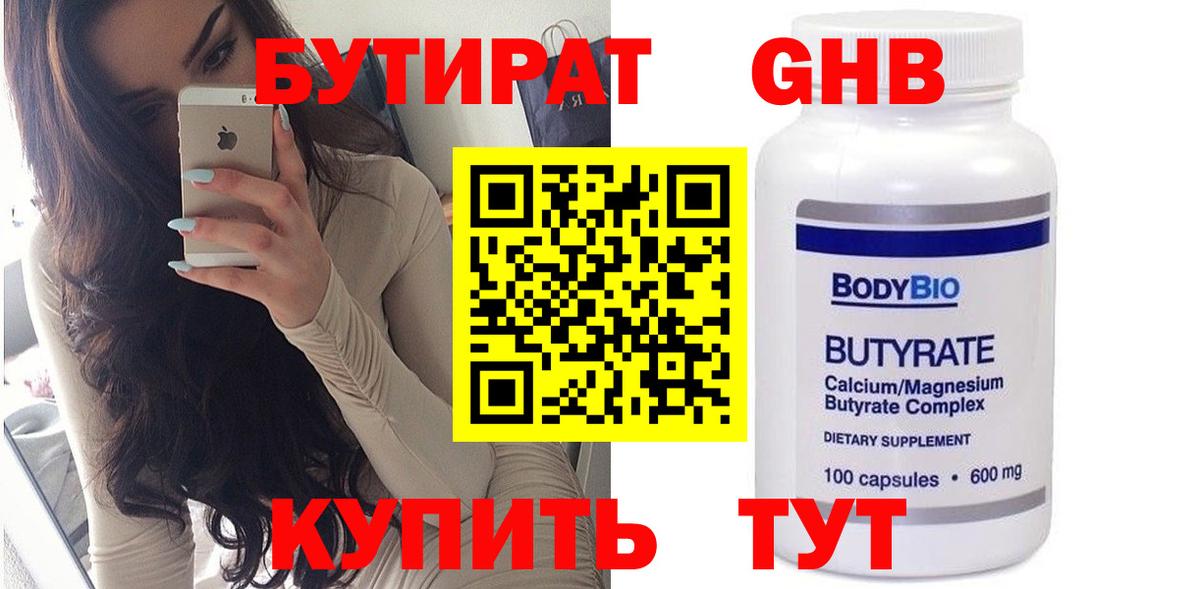 Новошахтинск  БУТИРАТ 99%  Вход с VPN 