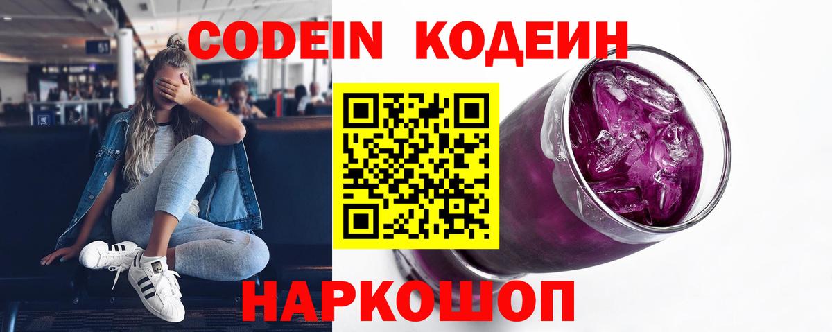 Кодеиновый сироп Lean Purple Drank Новошахтинск