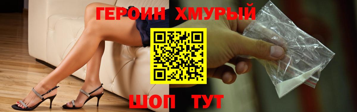 ГЕРОИН VHQ Новошахтинск