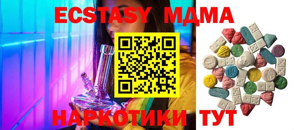 Новошахтинск  МДМА кристаллы  Вход с VPN  МДМА  MDMA Molly 