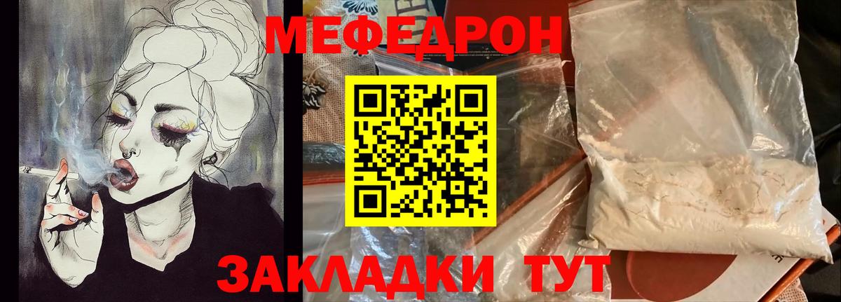 Мефедрон кристаллы Новошахтинск